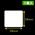 白無地サーマルラベル（38mm×38mm） 外径 9cm　1巻当り750枚　1巻　／商品コード：[30022］