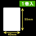 TSC TDP-225/245シリーズ対応サーマルラベル（幅40mm×高さ55mm）1巻当り780枚　1巻　／商品コード：[30416］