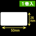 TSC TDP-225/245シリーズ対応サーマルラベル（幅50mm×高さ26mm）1巻当り1535枚　1巻　／商品コード：[30431］