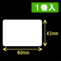 ゼブラ対応サーマルラベル（60mm×43mm）1巻当り1400枚　1巻　／商品コード：[30012］