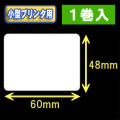 白無地サーマルラベル（60mm×48mm） 外径 9cm　1巻当り650枚　1巻　／商品コード：[30034］