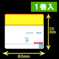 イシダ用 対面サーマルラベル（60×55mm） 日付タイトル印刷有　POP付　1巻当り700枚　1巻　[30816]