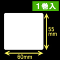 TSC TDP-245シリーズ汎用サーマルラベル（幅60mm×高さ55mm）1巻当り760枚　1巻　［30425］