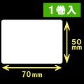 ゼブラ対応サーマルラベル（70mm×50mm）1巻当り1200枚　1巻　／商品コード：[30015］