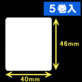 TSC TDP-225/245シリーズ対応サーマルラベル（幅40mm×高さ46mm）1巻当り930枚　5巻　／商品コード：[30415］