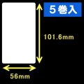 エプソン TM-L90対応サーマルラベル（幅56mm×高さ101.6mm）1巻当り360枚　5巻　／商品コード：[30670］