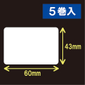 ゼブラ対応サーマルラベル（60mm×43mm）1巻当り1400枚　5巻　／商品コード：[30012］