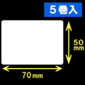 ゼブラ対応サーマルラベル（70mm×50mm）1巻当り1200枚　5巻　／商品コード：[30015］