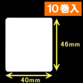 TSC TDP-225/245シリーズ対応サーマルラベル（幅40mm×高さ46mm）1巻当り930枚　10巻　／商品コード：[30415］