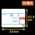 東芝テック(株) 計量用サーマルラベル（55mm×43.9mm）1巻当り4500枚　10巻　[30705]