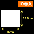 エプソン TM-L90対応サーマルラベル（幅56mm×高さ50.8mm）1巻当り680枚　10巻　／商品コード：[30668］