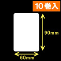 ブラザーTD-2D用サーマルラベル（幅60mm×高さ90mm）1巻当り710枚　10巻　／商品コード：<30427>