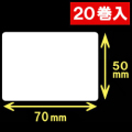 ゼブラ対応サーマルラベル（70mm×50mm）1巻当り1200枚　20巻　／商品コード：[30015］