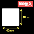 ブラザーRJシリーズ用サーマルラベル（幅40mm×高さ40mm）1巻当り250枚　100巻　／商品コード：[30468]