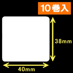 白無地サーマルラベル（40mm×38mm）1巻当り1600枚　10巻　／商品コード：[30004］