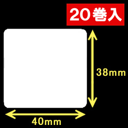 白無地サーマルラベル（40mm×38mm）1巻当り1600枚　20巻　／商品コード：<30004>