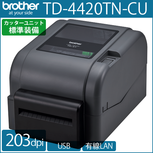 ブラザー ラベルプリンタ　TD-4420TN-CU (203dpi／カッターユニット標準搭載モデル)　／商品コード：[10162]