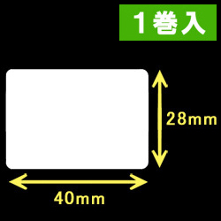 TSC TDP-225/245シリーズ対応サーマルラベル（幅40mm×高さ28mm）1巻当り1470枚　1巻　／商品コード：[30412］