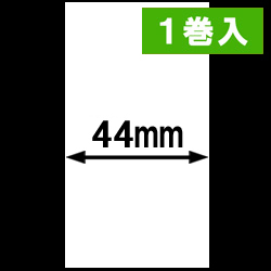 KP-70 LC用ライナレスサーマルラベル（幅44mm）1巻当り93m巻き　1巻　[30093]