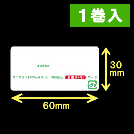 プリンターラベル　TD用白無地サーマルラベル 幅54mm×80mm イシダ用 対面サーマルラベル（60×42mm） 1巻当り800枚 10巻