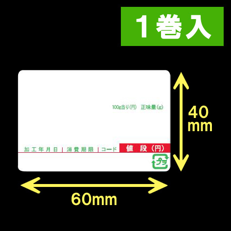 計量用サーマルラベル（60×40mm）内巻 タイトル印刷有　1巻当り4200枚　1巻　／商品コード：[30904]