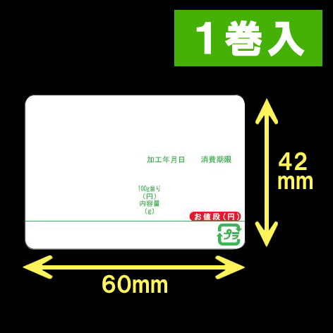 イシダ用 対面サーマルラベル（60×42mm） 日付タイトル印刷有り 緑ライン 1巻当り800枚　1巻　[30815]