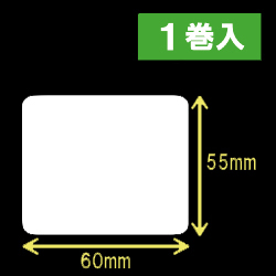 白無地サーマルラベル（60mm×55mm）1巻当り1200枚　1巻　／商品コード：[30014］