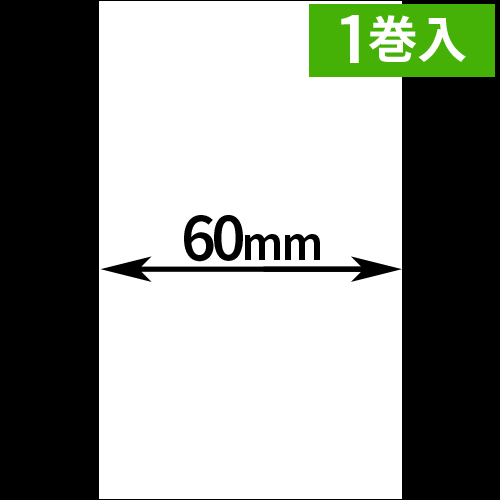 HALLO neo-7cl用ライナーレスサーマルラベル（幅60mm）1巻当り60m巻き　1巻　[30515]