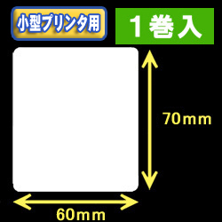 白無地サーマルラベル（60mm×70mm） 外径 9cm　1巻当り450枚　1巻　／商品コード：[30038］