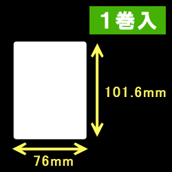 エプソン TM-L90対応サーマルラベル（幅76mm×高さ101.6mm）1巻当り360枚　1巻　／商品コード：[30674］