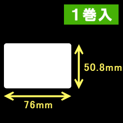エプソン TM-L90対応サーマルラベル（幅76mm×高さ50.8mm）1巻当り680枚　1巻　／商品コード：[30672］