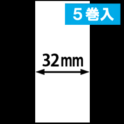 KP-20 LC-R用ライナレスサーマルラベル（幅32mm）1巻当り49m巻き　5巻　／商品コード：[30090]