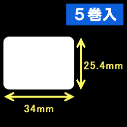 エプソン TM-L90対応サーマルラベル（幅34mm×高さ25.4mm）1巻当り1260枚　5巻　／商品コード：[30665］