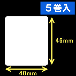 ブラザーTD-4D用サーマルラベル（幅40mm×高さ46mm）1巻当り930枚　5巻　／商品コード：[30415］