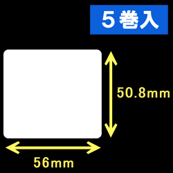 エプソン TM-L90対応サーマルラベル（幅56mm×高さ50.8mm）1巻当り680枚　5巻　／商品コード：[30668］