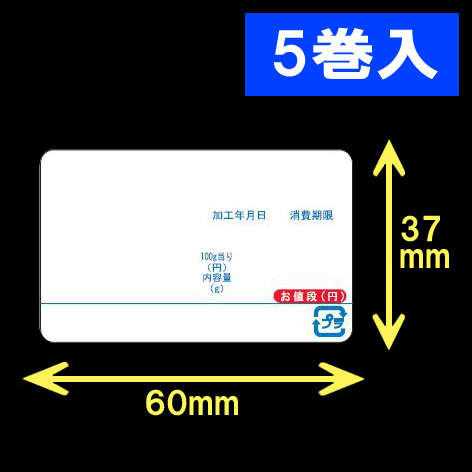 イシダ用　計量サーマルラベル（60×37mm）日付タイトル印刷有　1巻当り5000枚　5巻　／商品コード：[30802]
