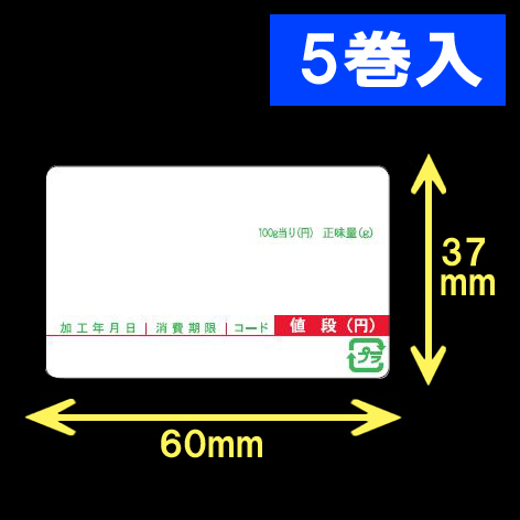 計量用サーマルラベル（60×37mm）内巻 タイトル印刷有　1巻当り4200枚　5巻　／商品コード：[30902]