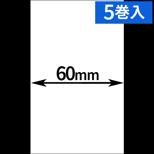 HALLO neo-7cl用ライナーレスサーマルラベル（幅60mm）1巻当り60m巻き　5巻　[30515]