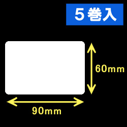 ブラザーTD-4D用サーマルラベル（幅90mm×高さ60mm）1巻当り700枚　5巻　／商品コード：[30426］