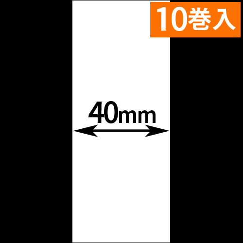 HALLO neo-7cl用ライナーレスサーマルラベル（幅40mm）1巻当り60m巻き　10巻　[30526]