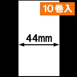 KP-70 LC用ライナレスサーマルラベル（幅44mm）1巻当り93m巻き　10巻　／商品コード：[30093]