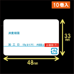 対面用サーマルラベル（48mm×33mm） プラマーク入 1巻当り800枚　10巻　／商品コード：[30712]