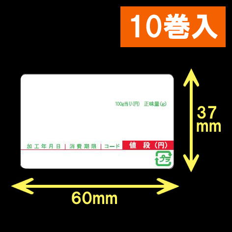 計量用サーマルラベル（60×37mm）内巻 タイトル印刷有　1巻当り4200枚　10巻　／商品コード：[30902]