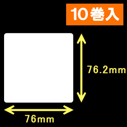 エプソン TM-L90対応サーマルラベル（幅76mm×高さ76.2mm）1巻当り470枚　10巻　／商品コード：[30673］