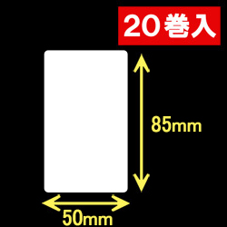 ブラザーRJシリーズ用サーマルラベル（幅50mm×高さ85mm）1巻当り123枚　20巻　／商品コード：[30460]