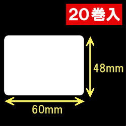 白無地サーマルラベル（60mm×48mm）1巻当り1300枚　20巻　／商品コード：[30013］