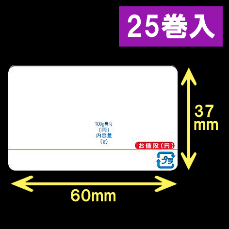 イシダ用 対面サーマルラベル（60×37mm） 1巻当り800枚　25巻　／商品コード：[30812]