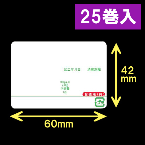 イシダ用 対面サーマルラベル（60×42mm）  日付タイトル印刷有り 緑ライン 1巻当り800枚　25巻　[30815]