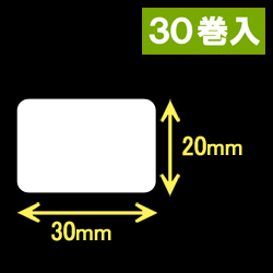 ブラザーRJ-2140/2150/3150用サーマルラベル（幅30mm×高さ20mm）1巻当り470枚　30巻　／商品コード：[30465]