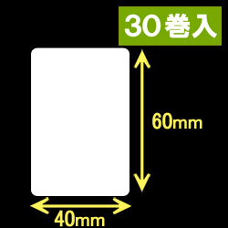 ブラザーRJシリーズ用サーマルラベル（幅40mm×高さ60mm）1巻当り170枚　30巻　／商品コード：[30470]